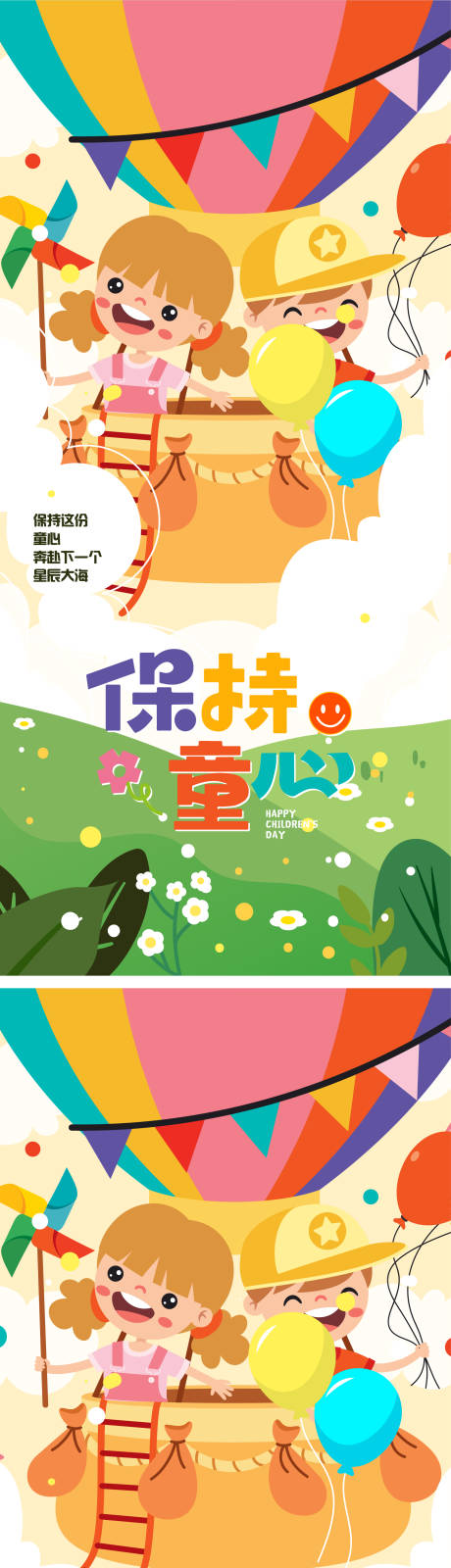 源文件下載【享設(shè)計(jì)】搜索編號(hào)：26470030208216648【六一兒童節(jié)海報(bào)主視覺】