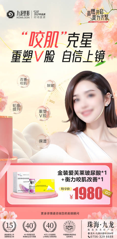 源文件下载【咬肌克星重塑V脸自信上镜海报】编号：83670030330052512
