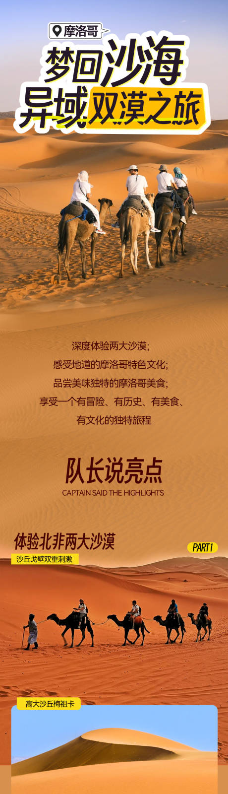 源文件下載【享設計】搜索編號：47570030305414111【夢回沙海異域雙沙漠之旅詳情頁】