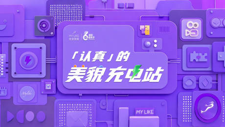紫色背景板