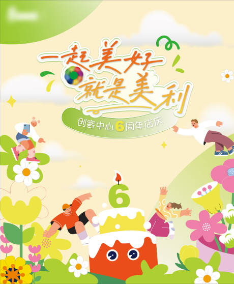 源文件下载【春天周年庆活动背景板】编号：83240030468944255