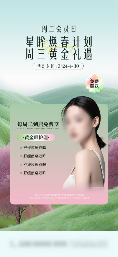 源文件下载【星眸焕春计划】编号：68370030184964677