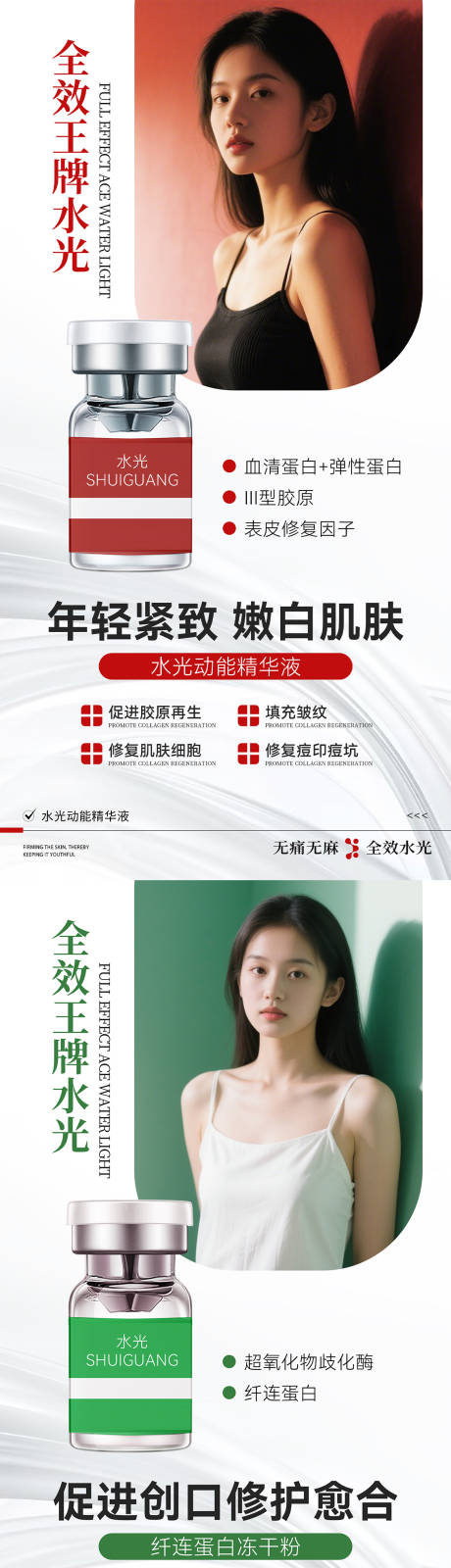 医美水光系列海报
