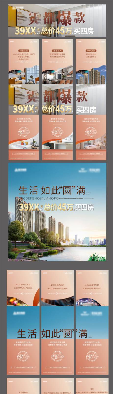 源文件下载【地产三宫格九宫格宣传】编号：92360030278129564