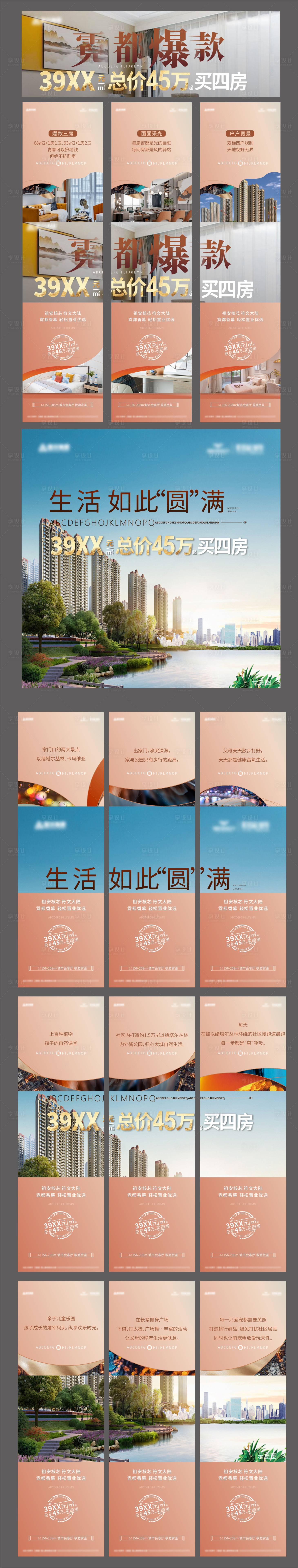 源文件下載【享設計】搜索編號：92360030278129564【地產三宮格九宮格宣傳】