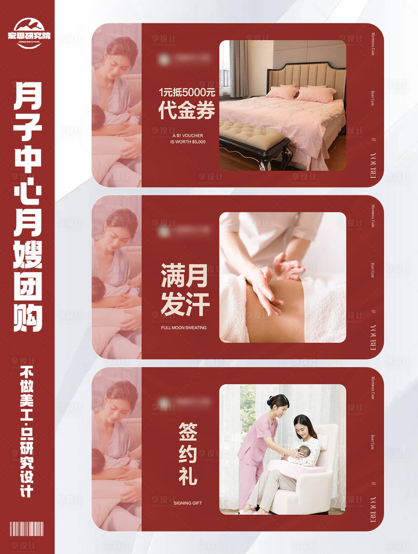 源文件下载【享设计】搜索编号：23230030131088793【月子中心月嫂育婴师团购团单】