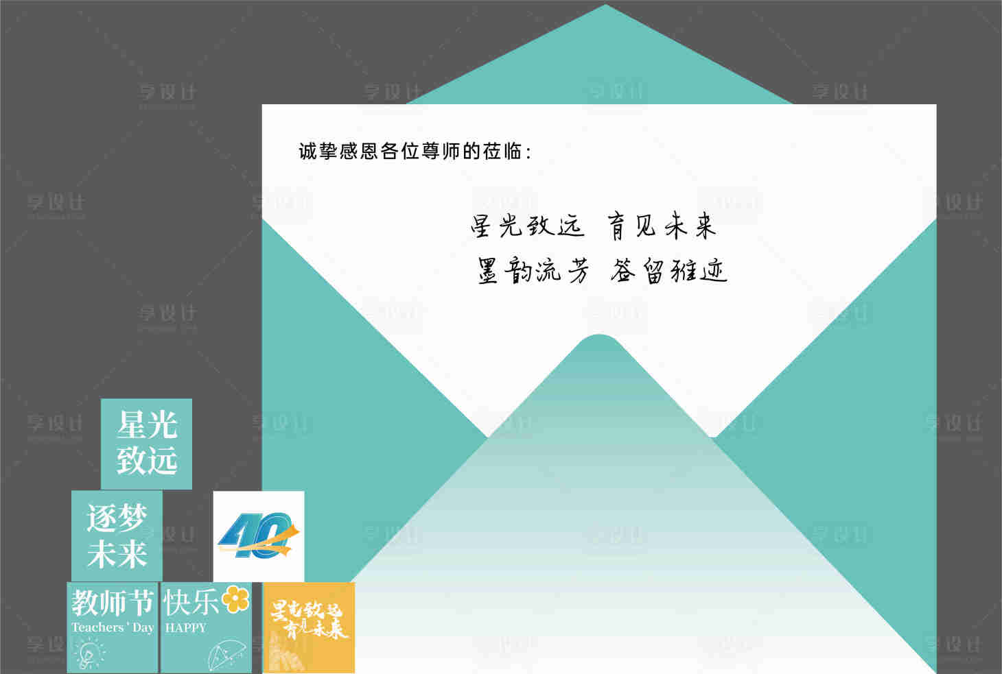 源文件下載【享設(shè)計】搜索編號：44890029919362773【信封合影區(qū)學(xué)校打卡點美陳堆頭】