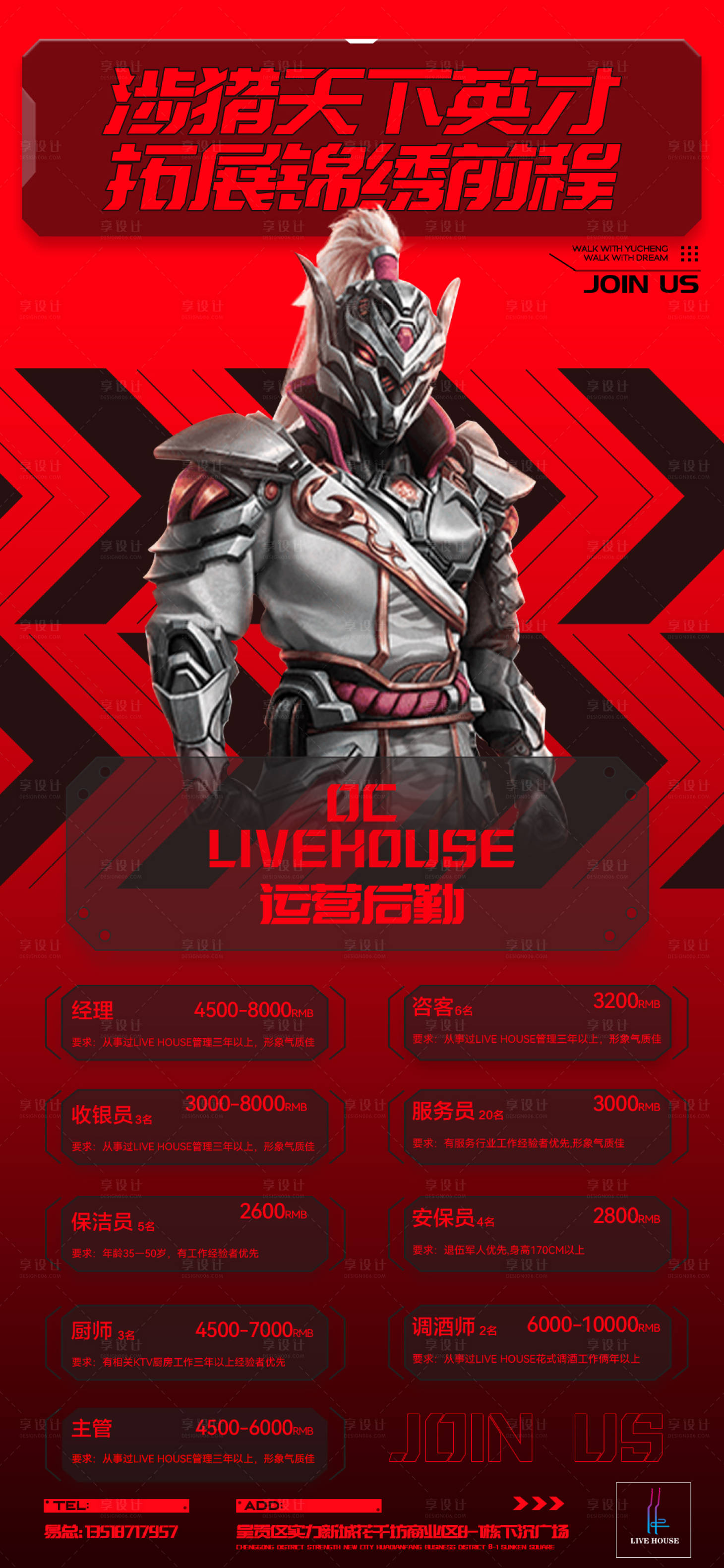 源文件下載【享設計】搜索編號：13820030006105646【夜店酒吧招聘海報】