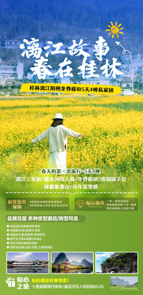 源文件下载【旅游海报】编号：51200030126078474