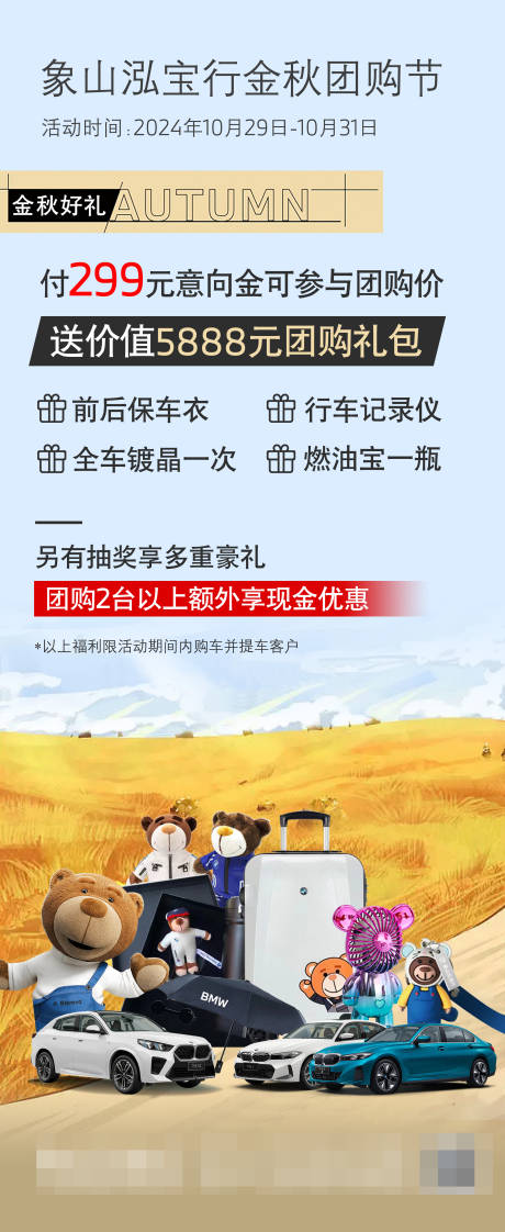 源文件下载【享设计】搜索编号：68990030006763908【汽车金秋团购节】