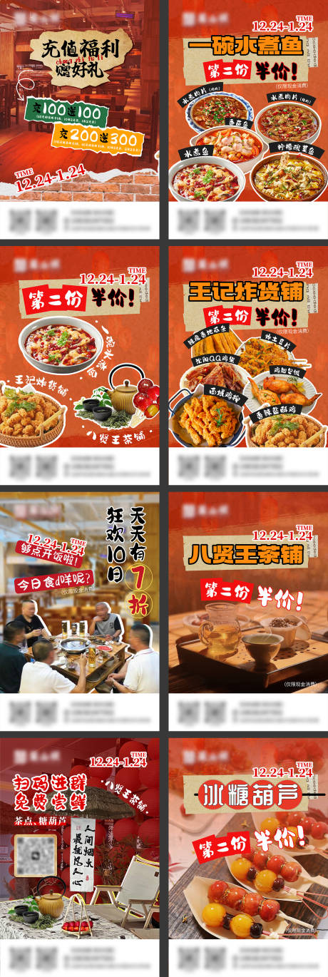 源文件下载【拼接风复古餐饮活动】编号：75420030423742246