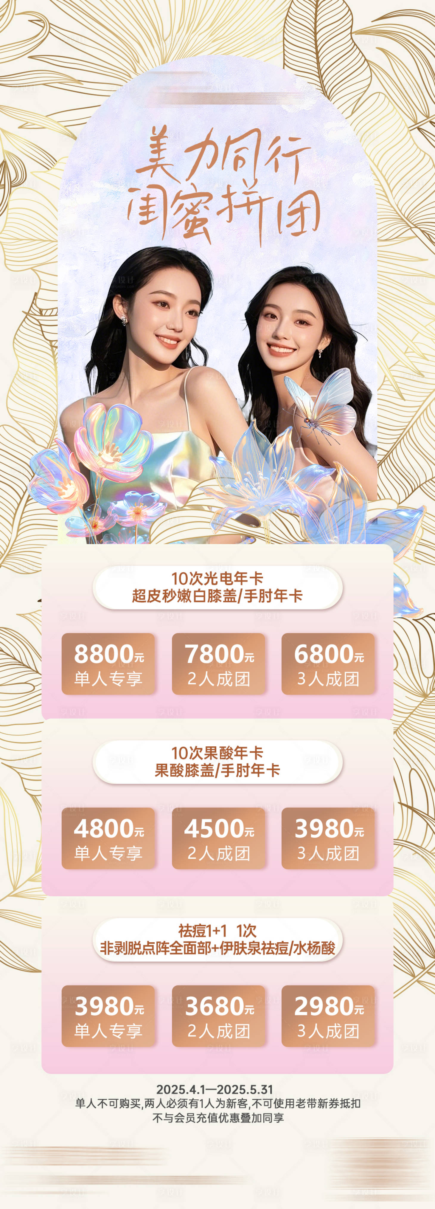 源文件下载【享设计】搜索编号：87050029942038327【拼团海报】