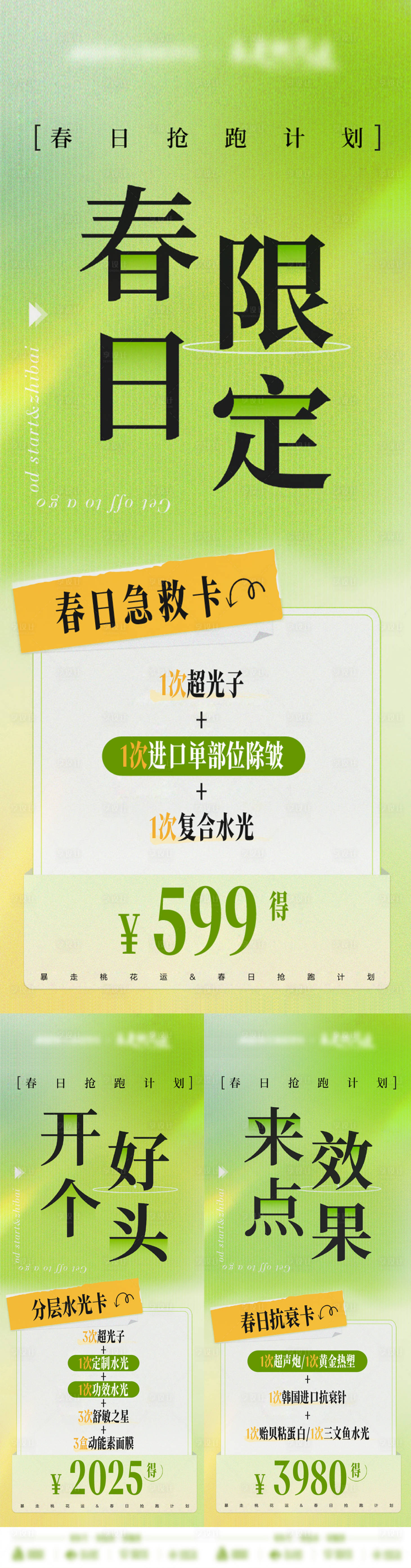 源文件下載【春季醫美海報】編號：16570030284484095