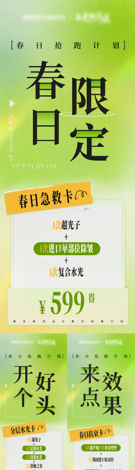 春季医美海报