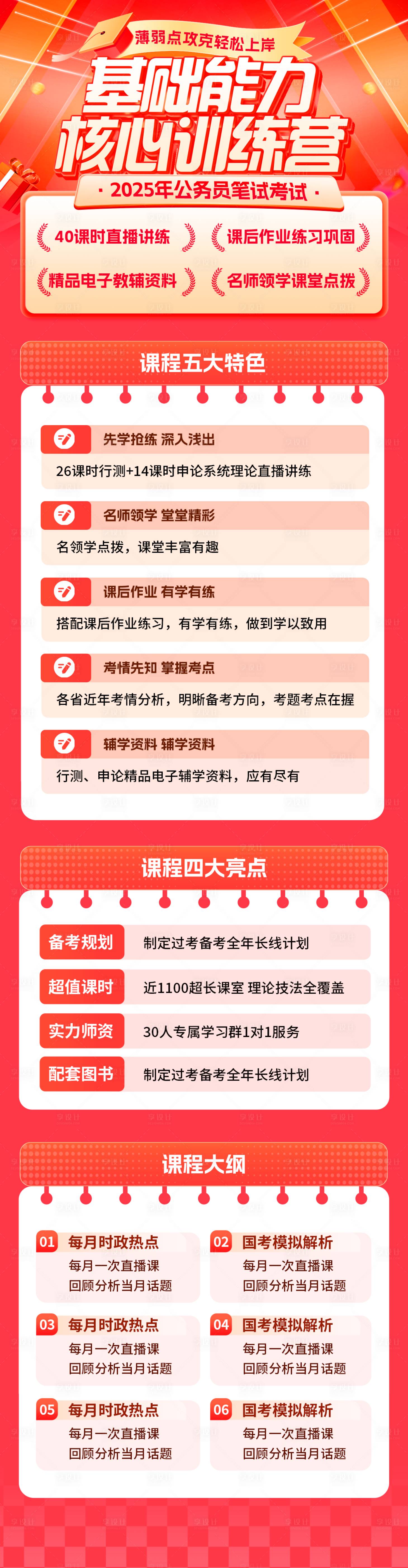 源文件下载【享设计】搜索编号：10010030486273550【训练营教育长图】