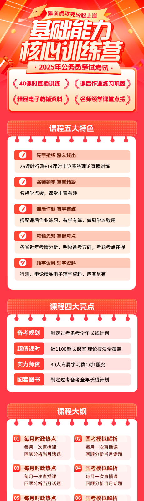 训练营教育长图