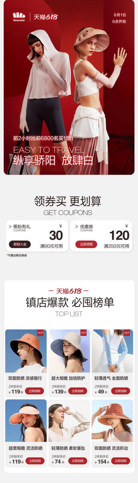 源文件下載【享設計】搜索編號：51500030101355248【618服飾大促電商首頁】
