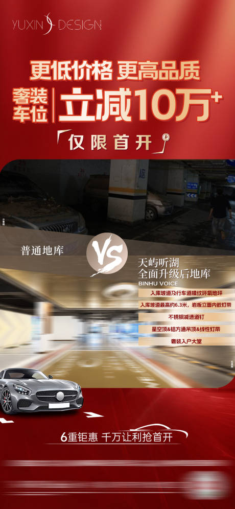 源文件下载【地产车位车库对比单图】编号：76330030299258896