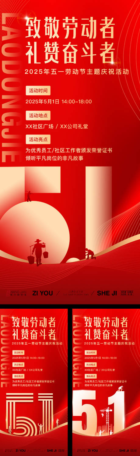 源文件下载【五一劳动节海报】编号：21870029976928664