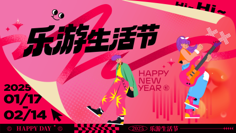 源文件下载【享设计】搜索编号：94200030102492997【乐游生活节KV主视觉主画面】