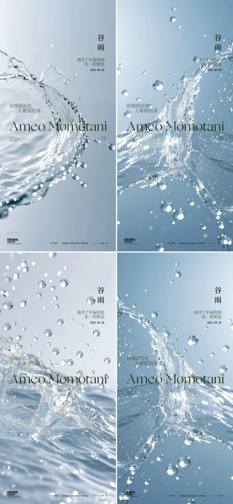 谷雨节气海报