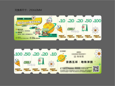 房地产暖场活动市集活动代金券
