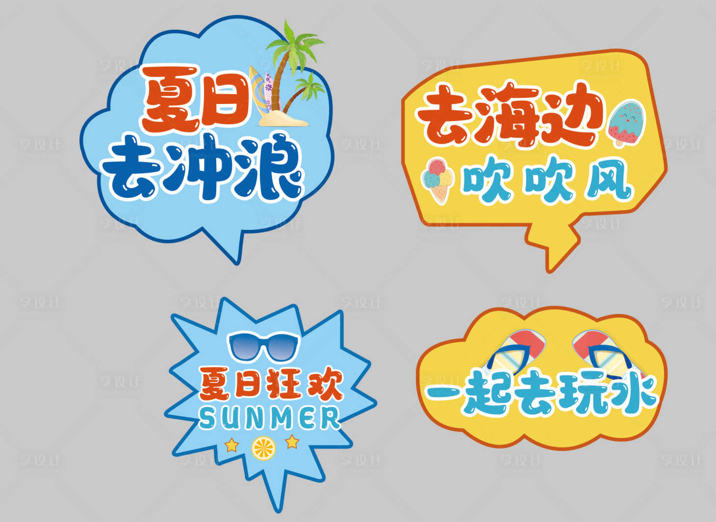 源文件下载【享设计】搜索编号：20280029967431320【夏季卡通手举牌】