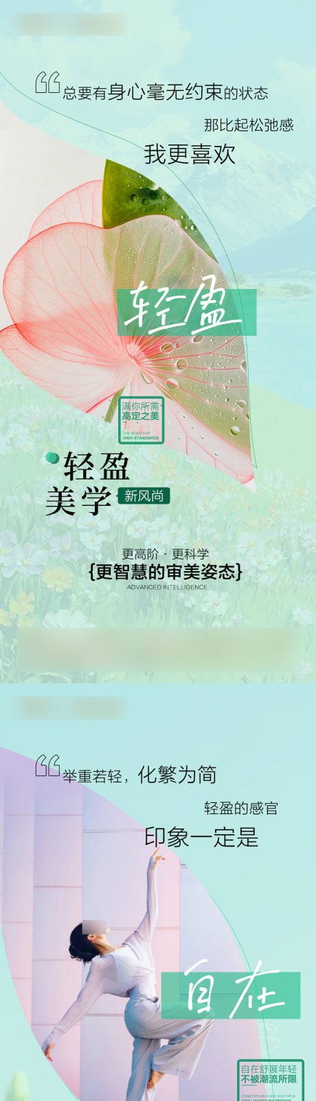 源文件下載【享設計】搜索編號：95270029961164420【美學概念海報】