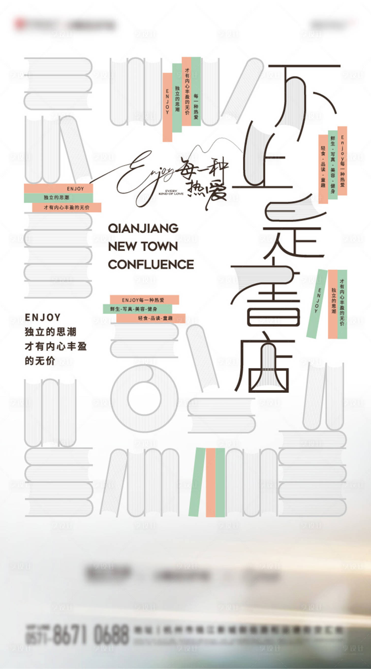 源文件下載【享設計】搜索編號：69200030468161079【知識刷屏海報】