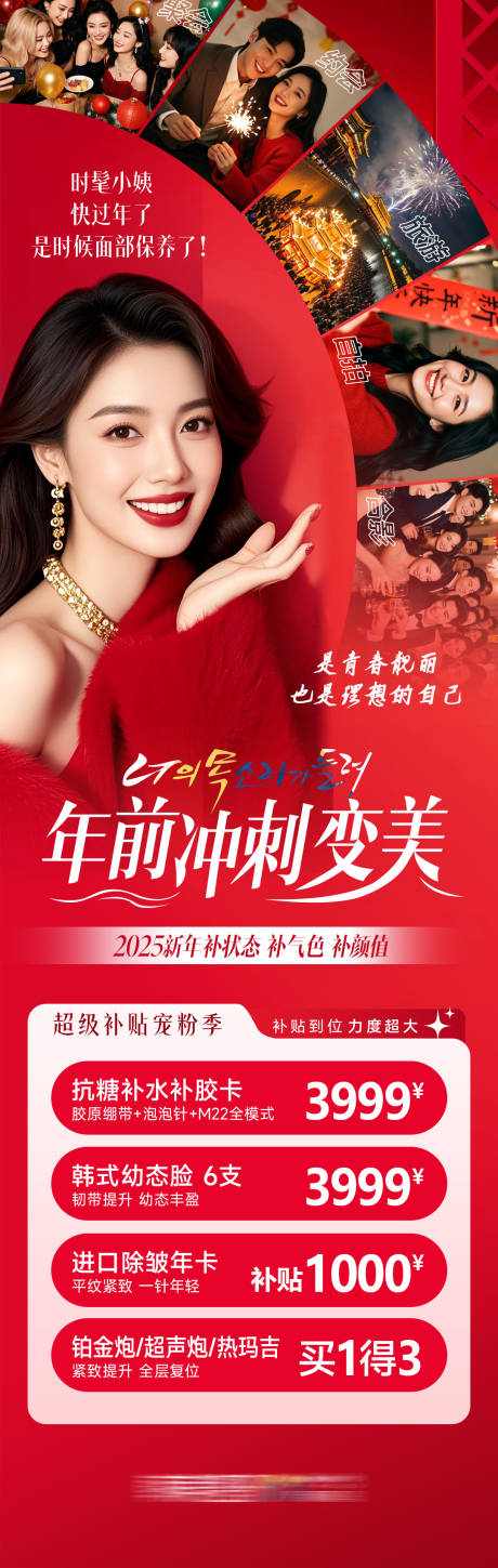 源文件下载【医美年终冲刺变美爆款促销】编号：49860030330623763