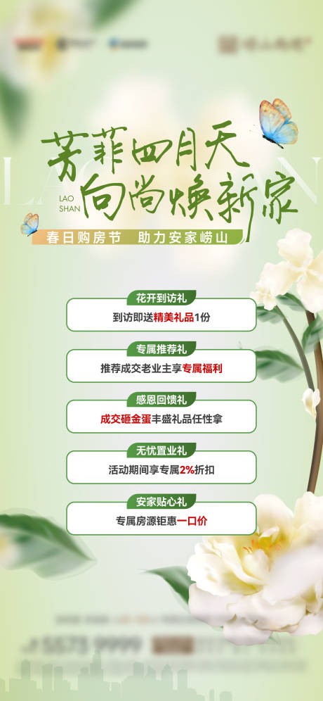 源文件下載【地產春日五重禮海報】編號：21870029895084672