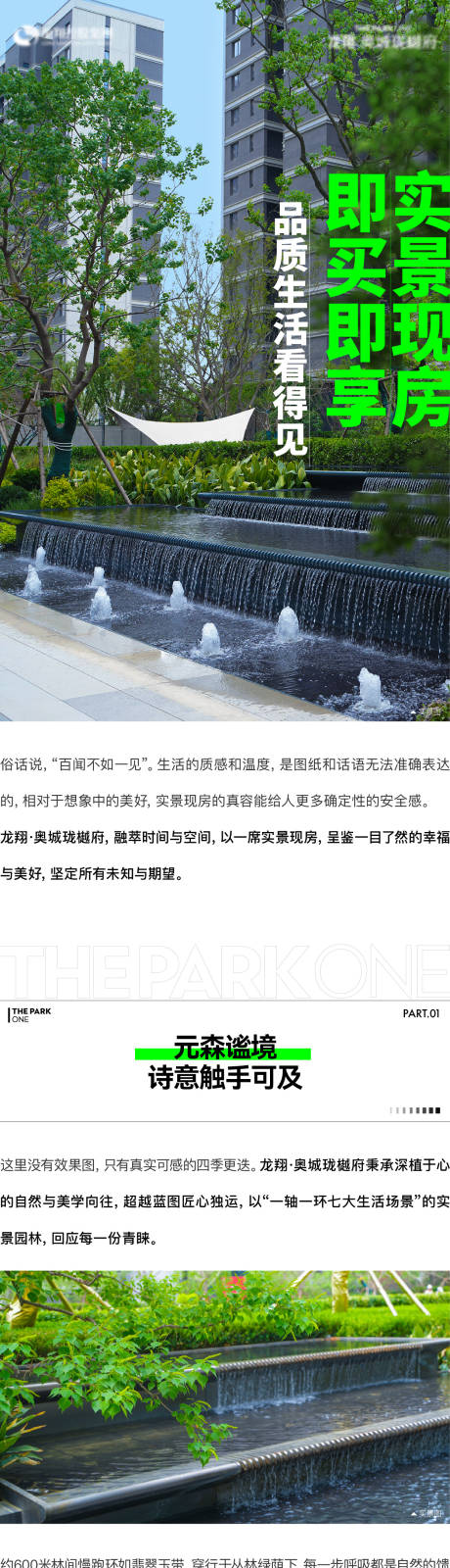 源文件下載【實景現房價值點長圖】編號：59180030322042752