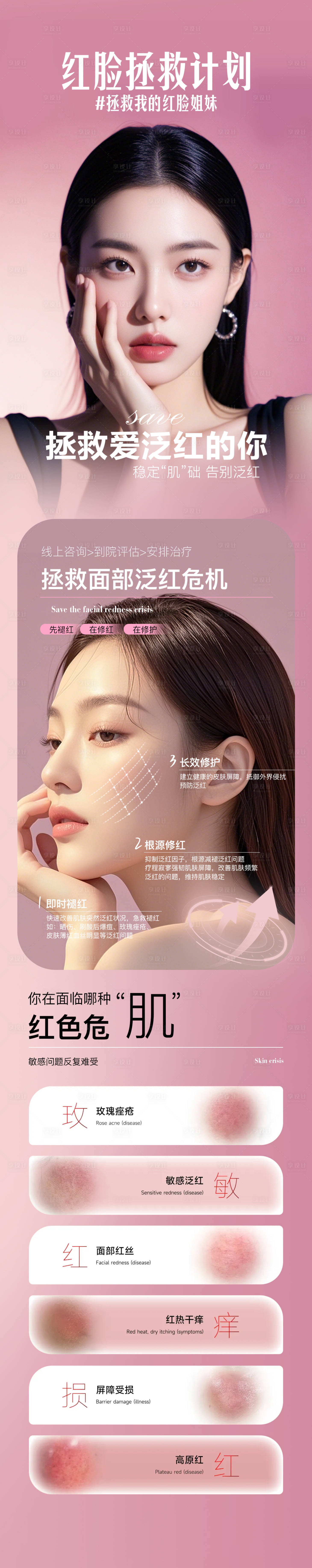 源文件下载【享设计】搜索编号：54010030293376099【褪红修复】