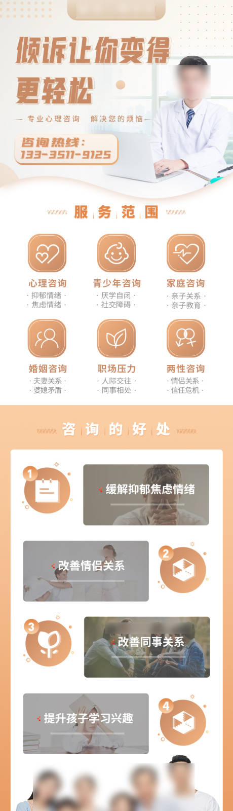 源文件下载【心理咨询师长图】编号：74170030110636249