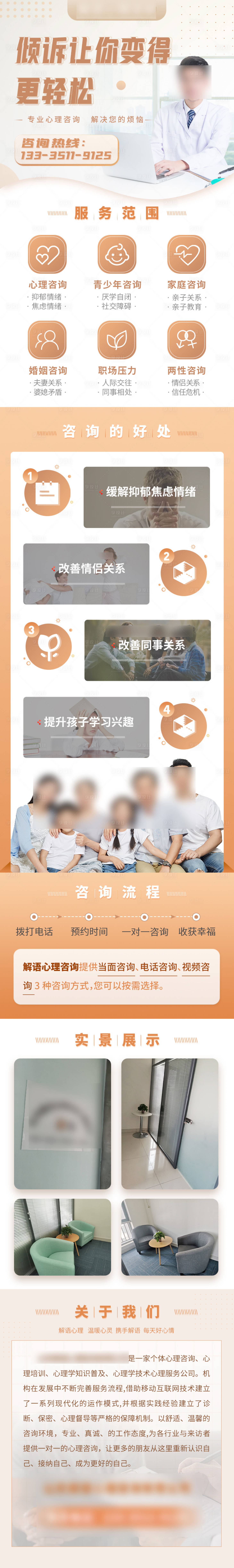 源文件下載【享設計】搜索編號：74170030110636249【心理咨詢師長圖】