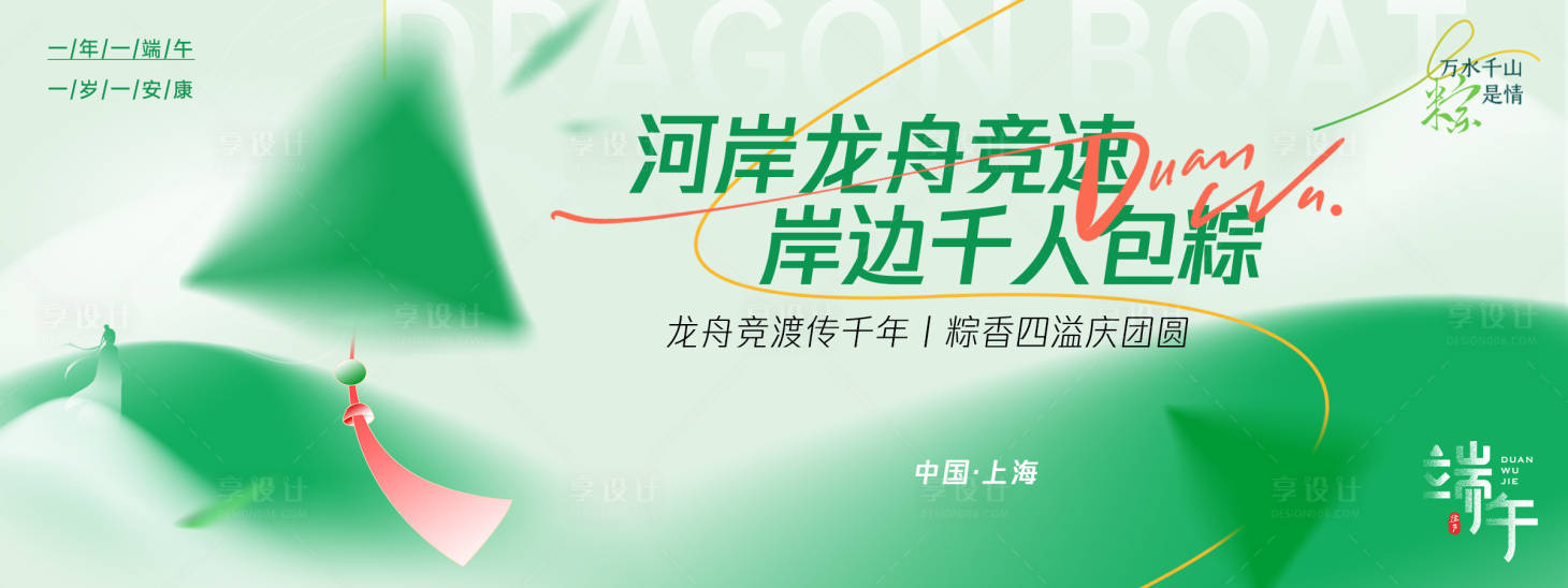 源文件下载【享设计】搜索编号：94050029926014683【龙舟竞速背景板】