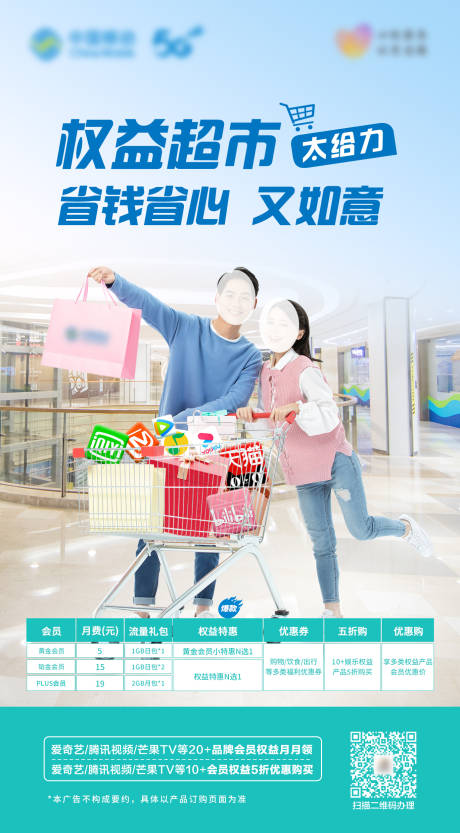 源文件下载【享设计】搜索编号：59260030292743116【权益超市海报】