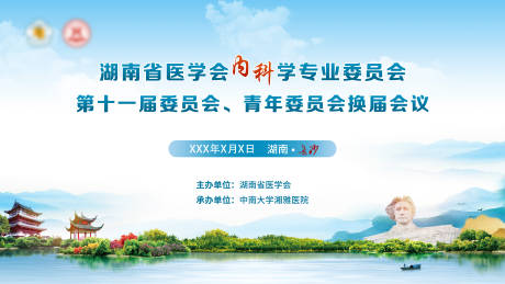 源文件下載【享設計】搜索編號：96830030469016240【醫療山水會議活動背景板】