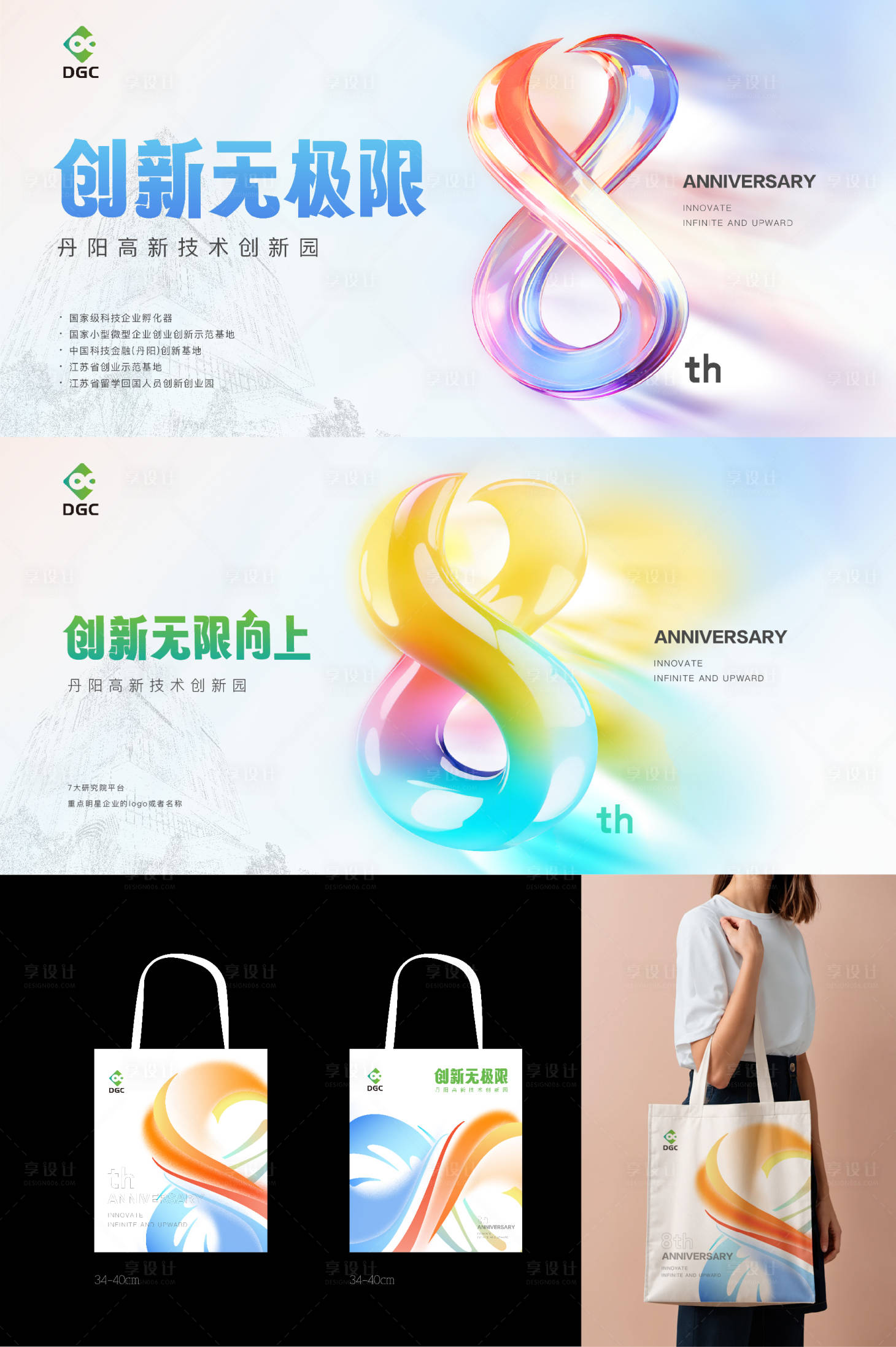 源文件下载【享设计】搜索编号：88670030270552599【8周年KV海报展板】