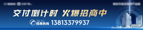 源文件下载【地产商务办公招商大字报背景板】编号：22160030092031403
