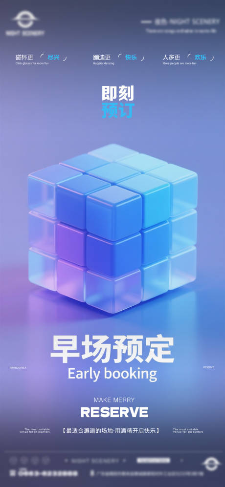 源文件下载【享设计】搜索编号：95220030281274642【酒吧夜店日常早场预定邀约订台海报】