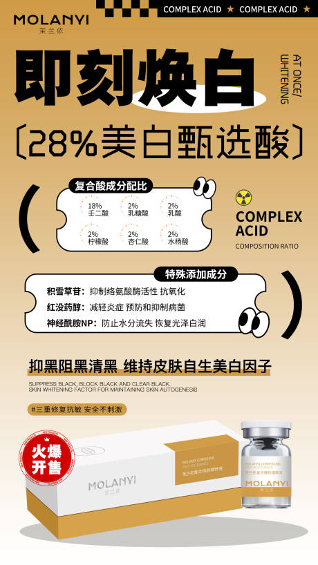 源文件下載【醫美水光產品海報口服飲品高級感海報】編號：21920030108789166