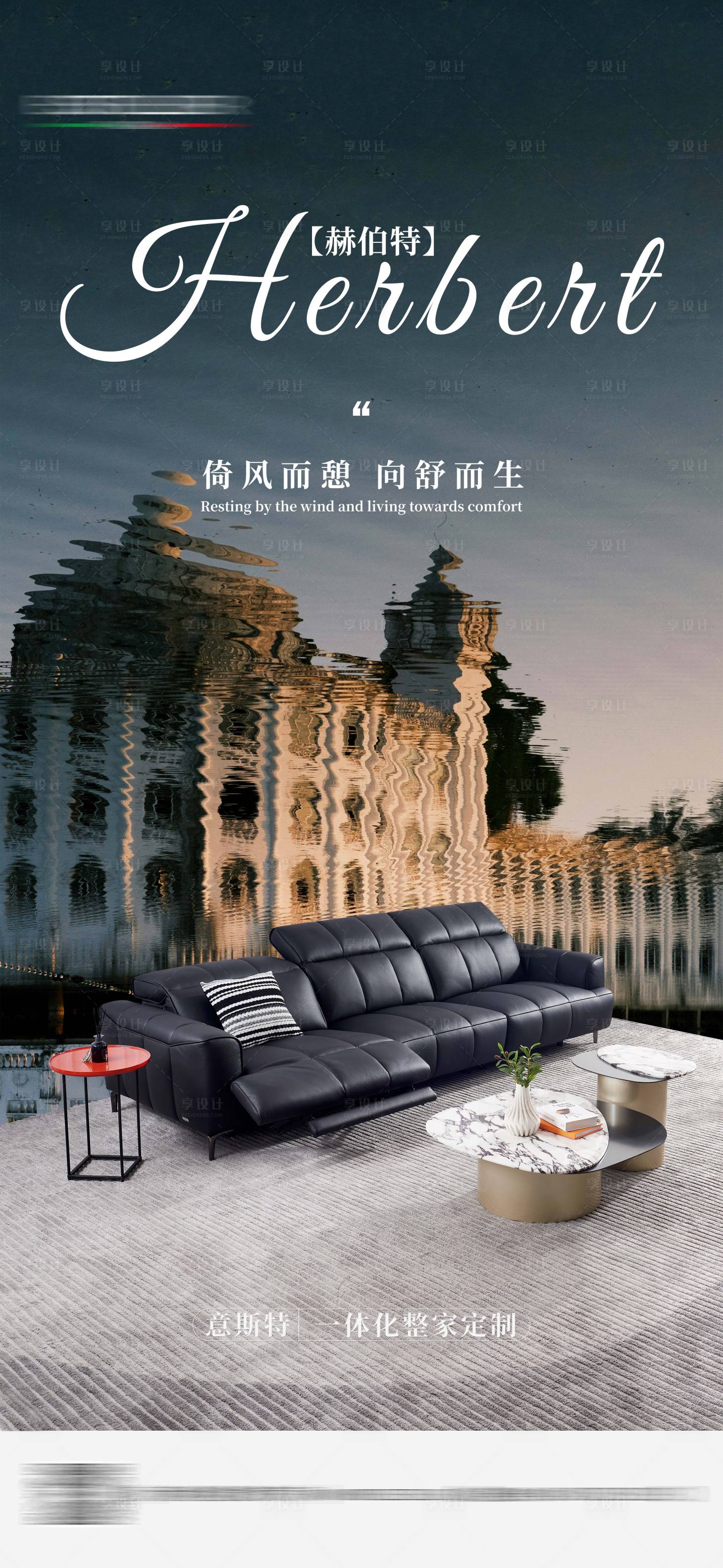 源文件下载【家居海报】编号：29480030117183102