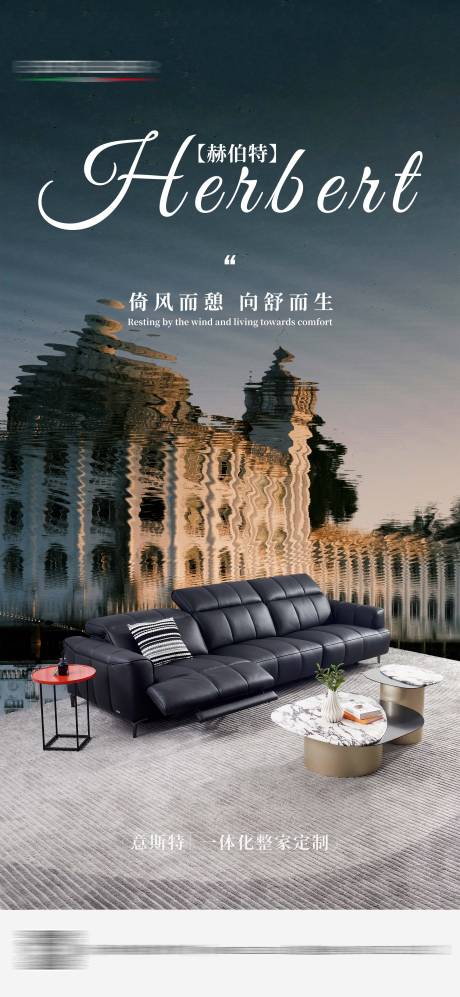 家居海报