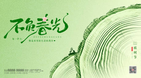 源文件下载【植树节活动背景板】编号：57680030227241726