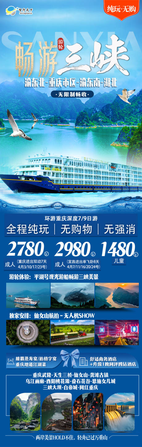 源文件下载【享设计】搜索编号：48630029885389661【三峡旅游长图】