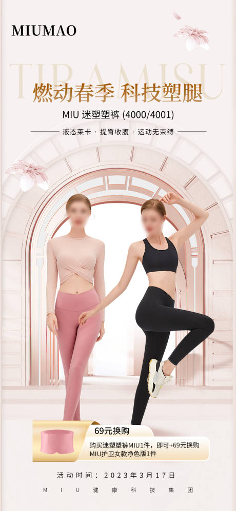 运动塑身裤子海报