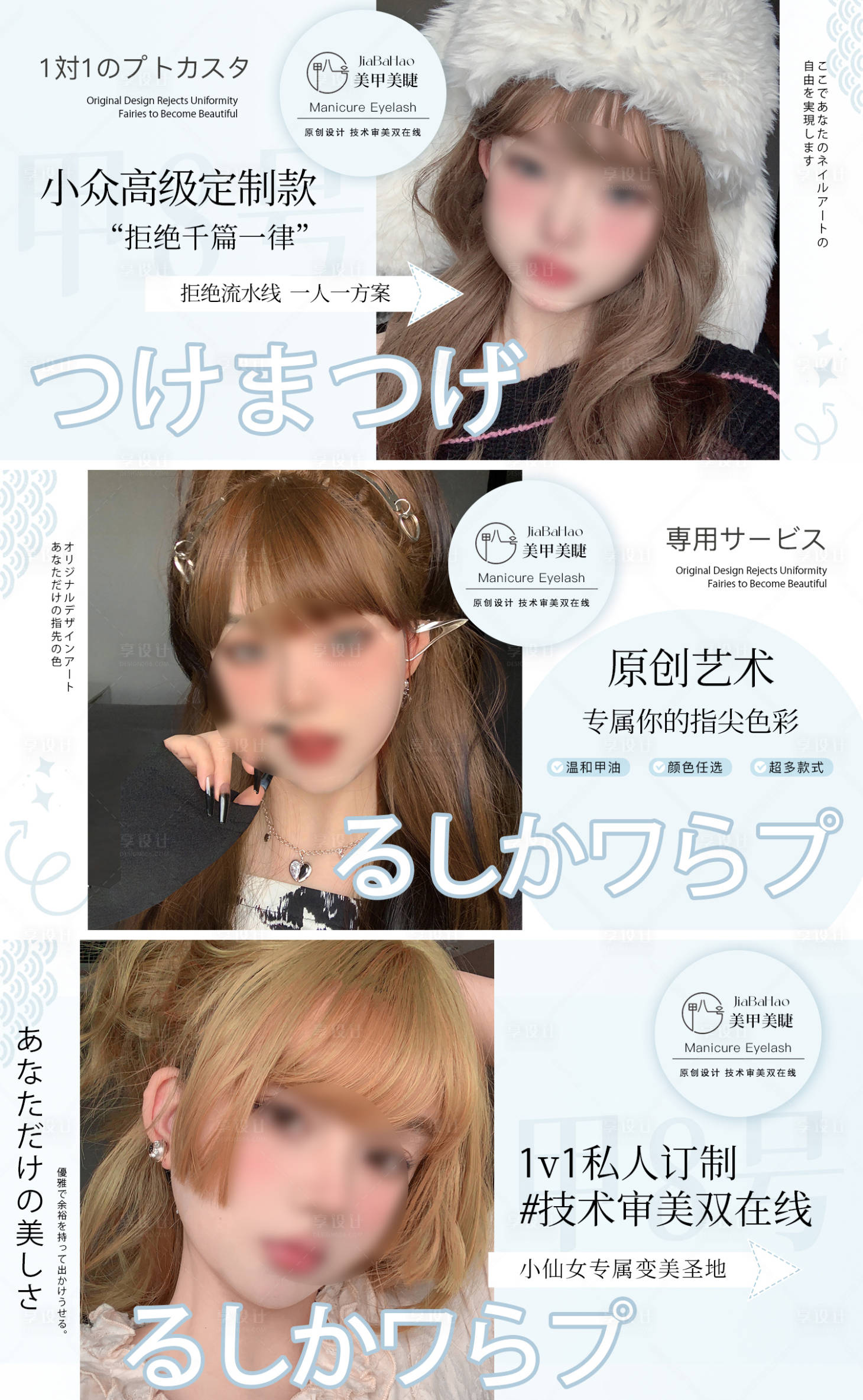 源文件下载【享设计】搜索编号：44710029941583117【大众点评美甲美睫轮播图banner】