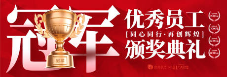 源文件下载【享设计】搜索编号：80560030440712847【优秀员工活动展板】