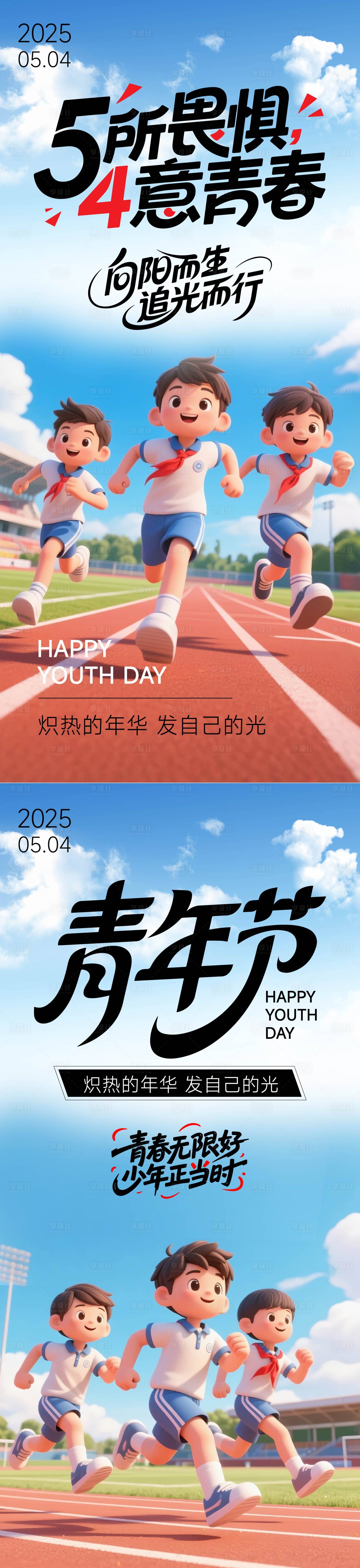源文件下载【享设计】搜索编号：22510030457862729【54青年节系列海报】